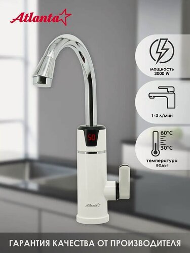 Изображение товара Водонагреватель Atlanta, проточный, с дисплеем, 3000 Вт, 30-65 °C