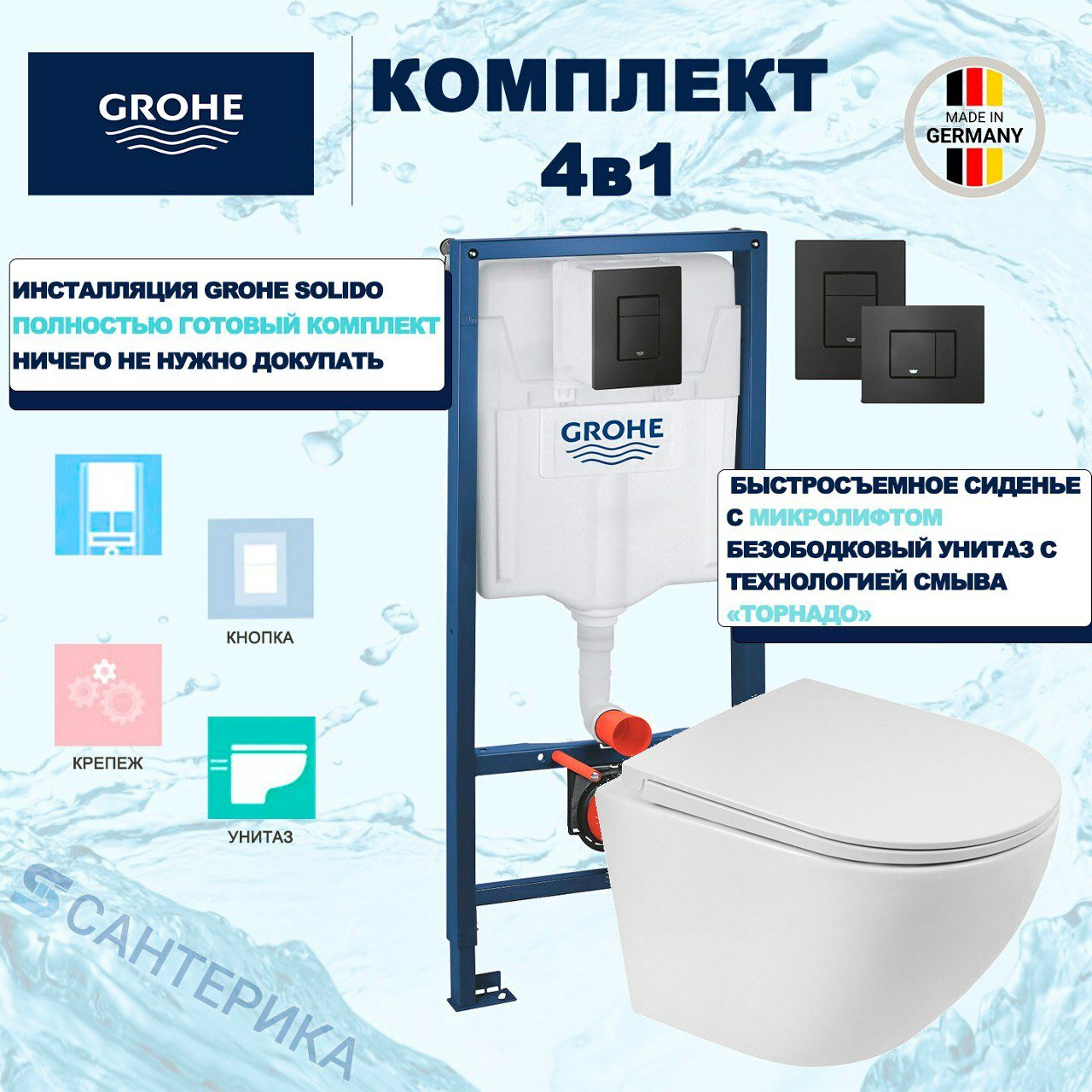 Инсталляция Grohe Solido с подвесным унитазом Santerika SAN. UNT.04 смыв 