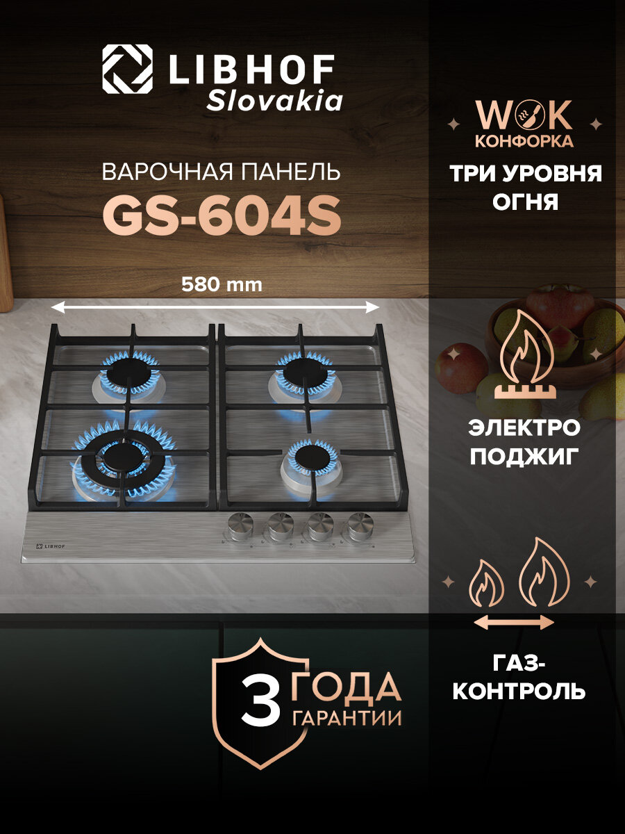 Варочная панель газовая Libhof GS-604 silver