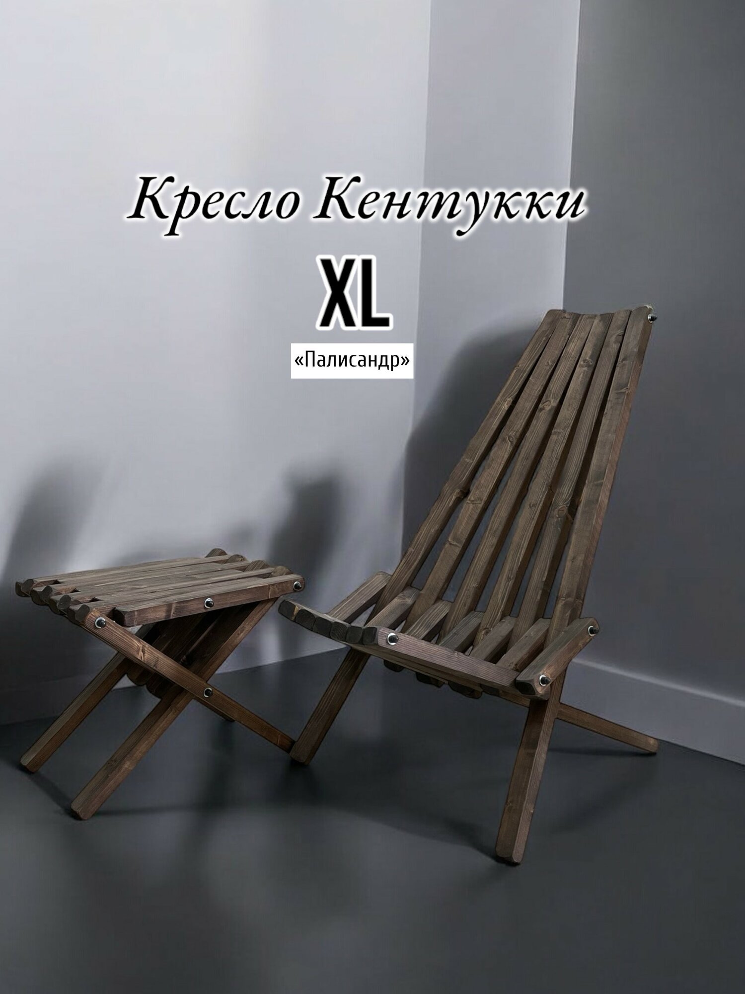 Садовое кресло шезлонг Кентукки XL , палисандр
