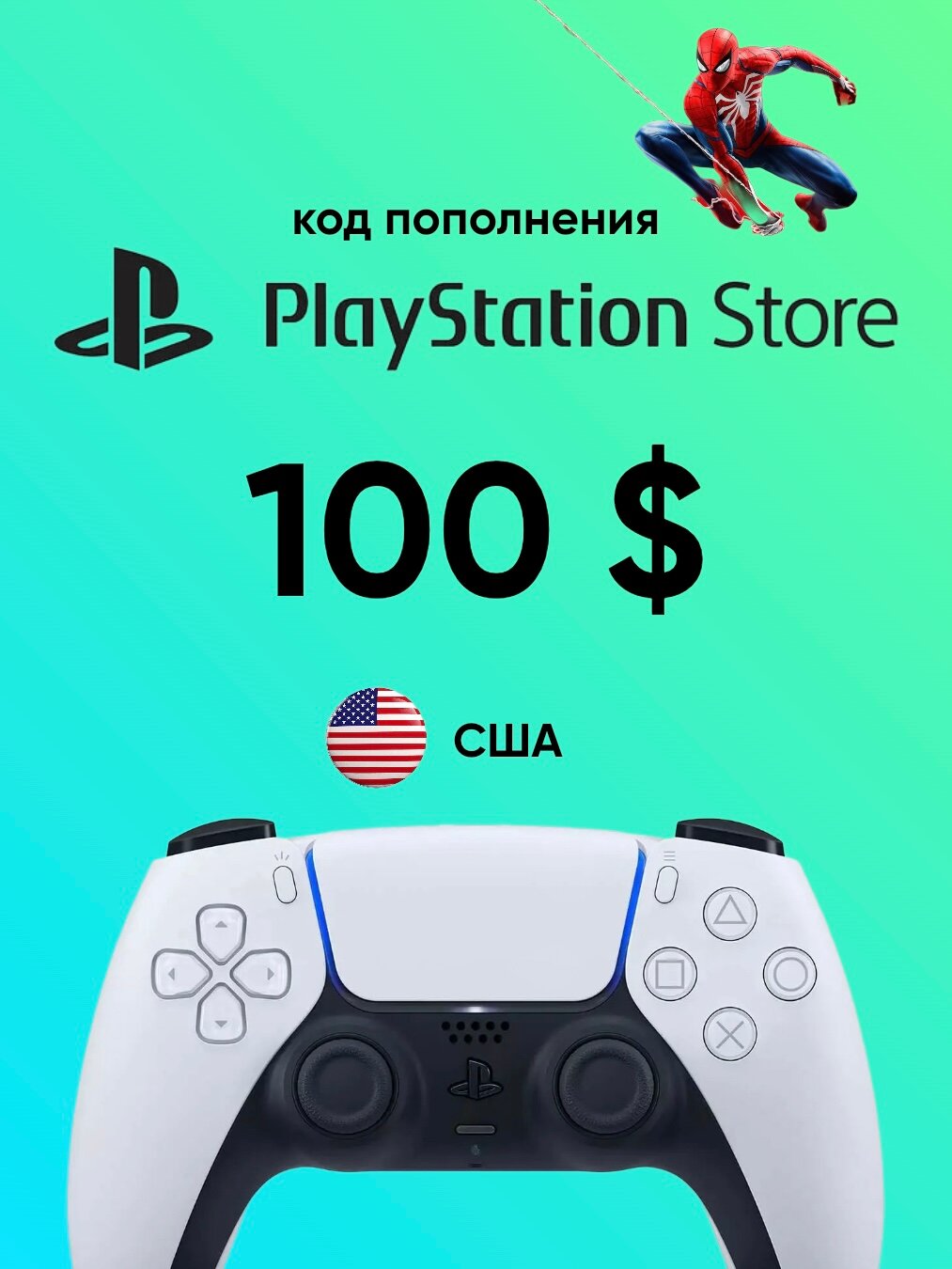Пополнение счета PlayStation Store на 100$ / Код активации США / Gift Card (Америка)