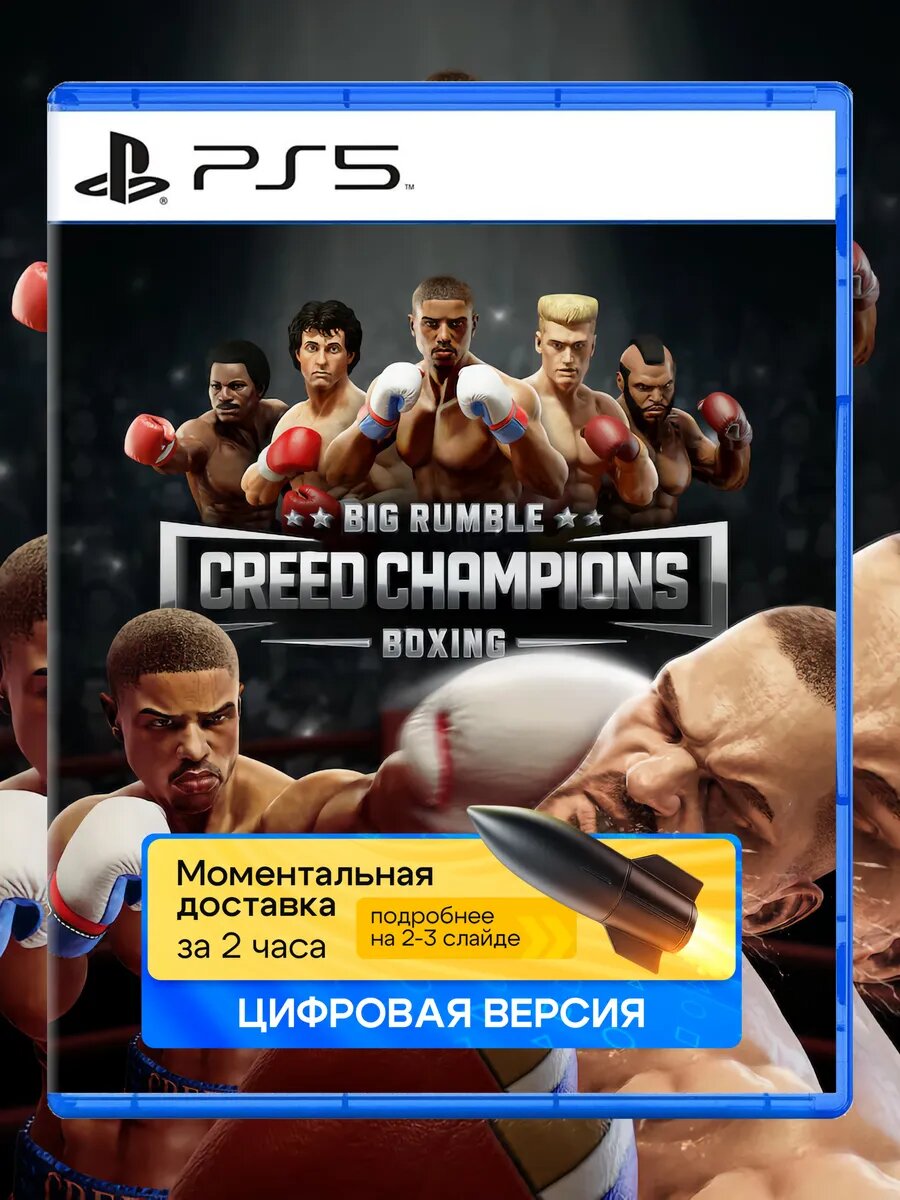 Игра Big Rumble Boxing: Creed Champions для Sony PlayStation PS4 PS5