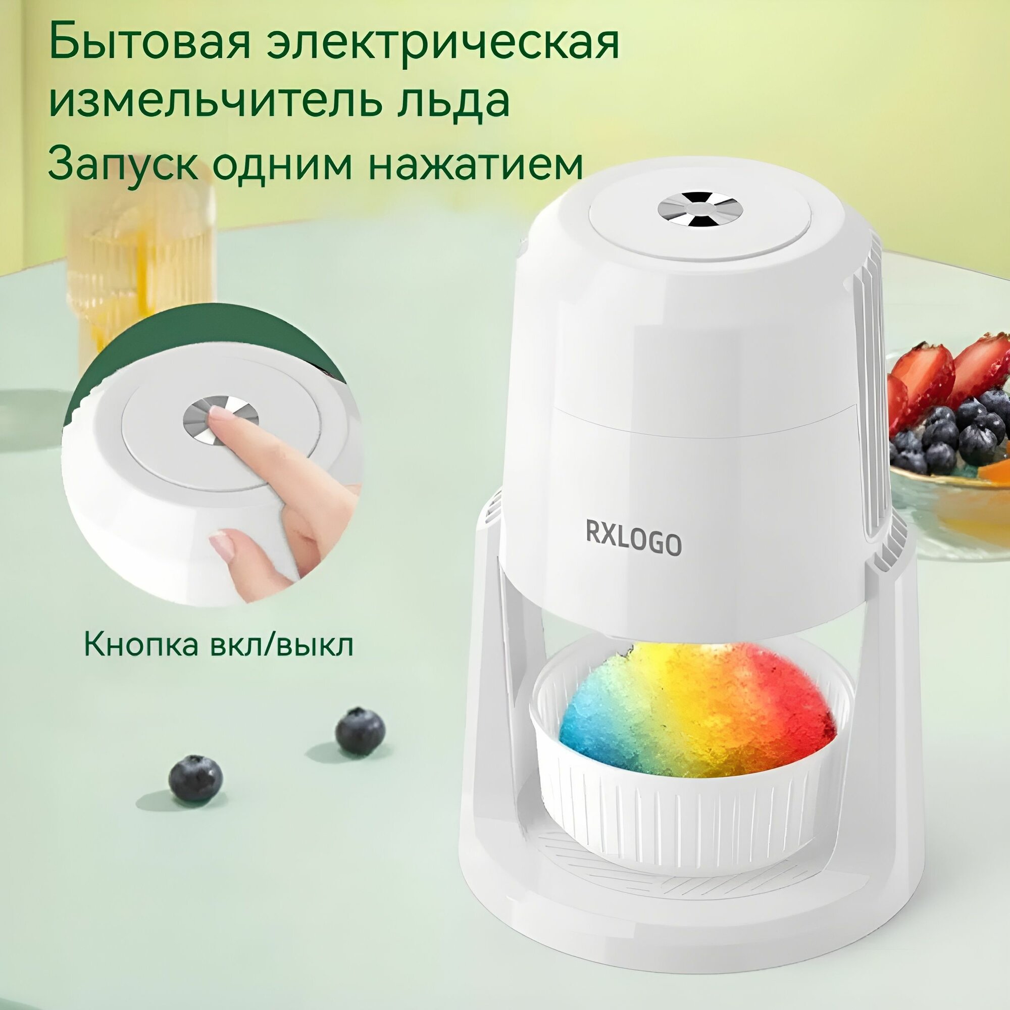 Бытовая электрическая измельчитель льда