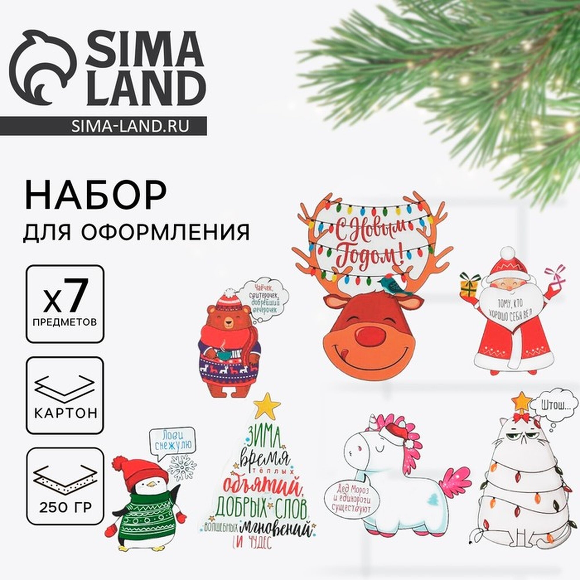 Набор для оформления Нового года "Зверята", 7 предм, 14 х 14 см