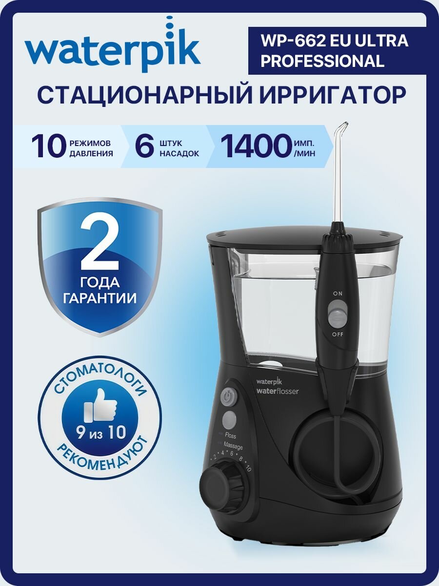 Ирригатор для полости рта WATERPIK WP-662