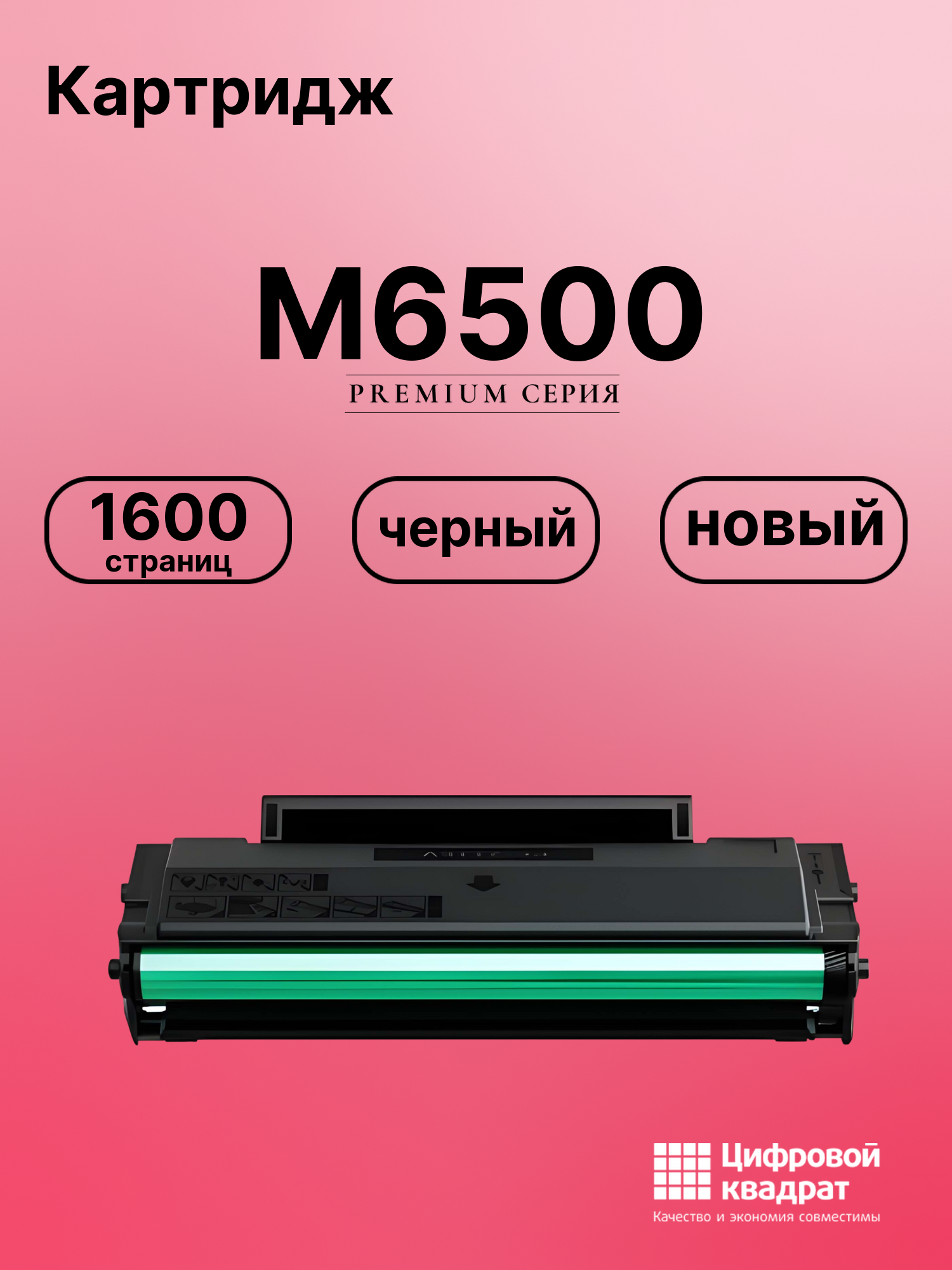 Картридж для M6500 (PC-211EV), M6500W, M6506NW, M6550NW, M6557NW, M6600N, M6600NW, M6600W, M6607NW P2200 P2207 P2500
