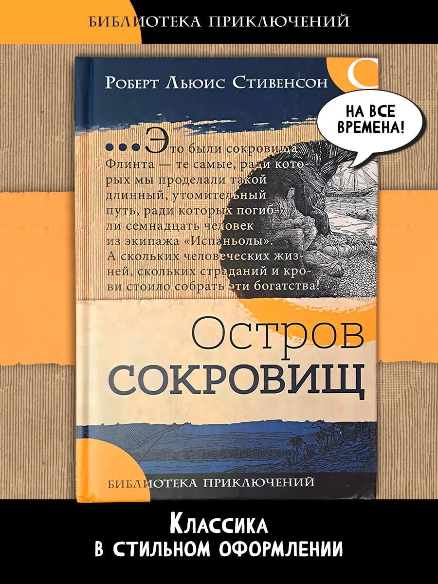 Остров сокровищ
