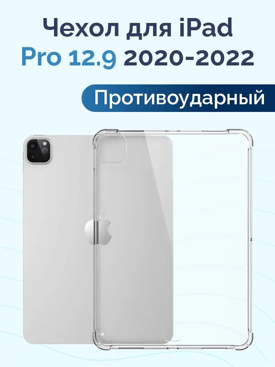 Чехол для iPad Pro 12.9 2020 2021 2022