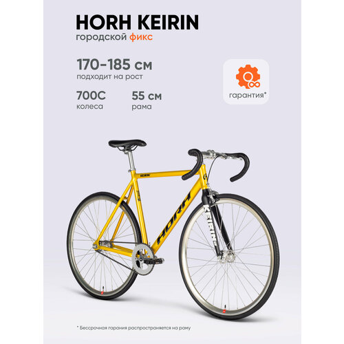 Велосипед фикс HORH KEIRIN 700С, алюминиевая рама 55см, для взрослых, золотой-черный, вес 9.6 кг