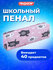 Пенал-косметичка школьный для ручек, карандашей для девочки/подро...