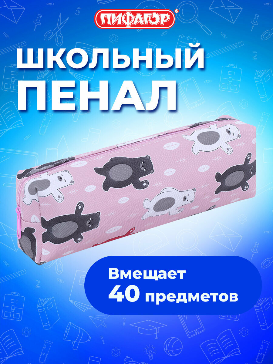 Пенал косметичка школьный для ручек  карандашей для девочки подростка Пифагор  мягкий  Bear  прямоугольный  20х7х4 см  229266