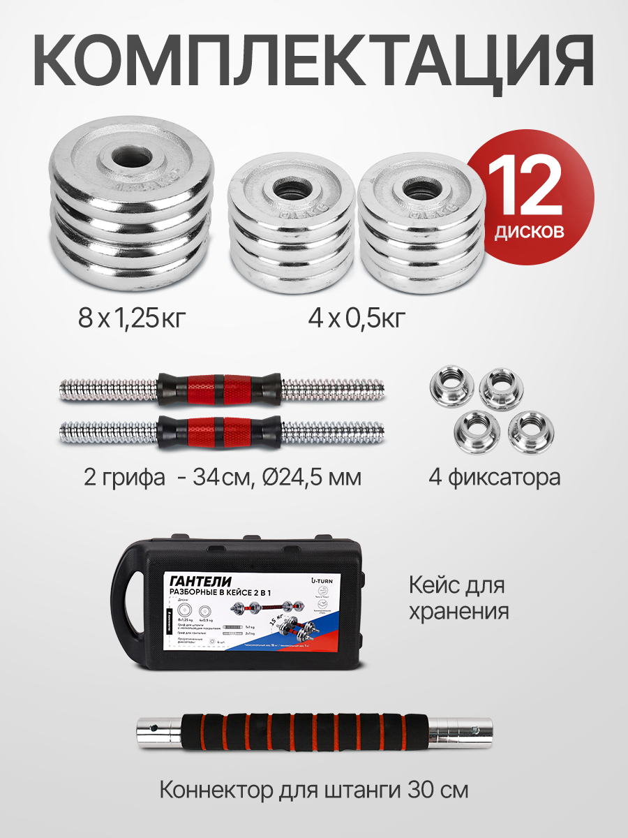 Гантели 2в1 (гантели, штанга) 15 кг, красный, в кейсе. В комплекте 12 дисков. Артикул ФИТ-9858 — фото 1
