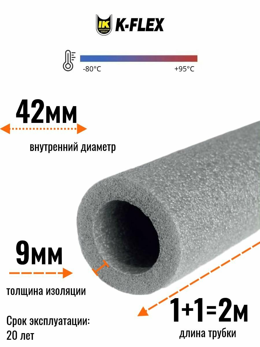 Теплоизоляция для труб диаметром 40-42 мм модель K-FLEX PE 09x042-2