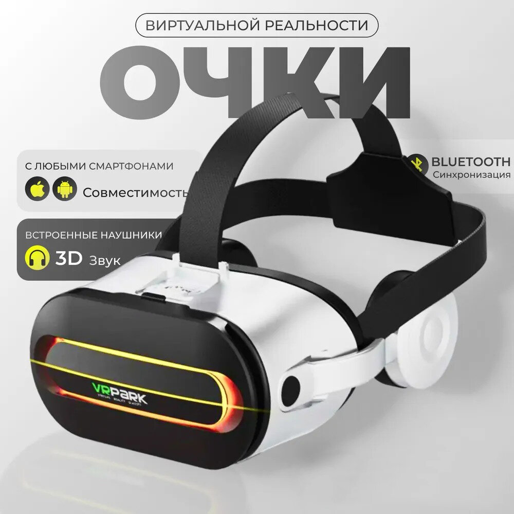 Очки виртуальной реальности для смартфона с наушниками 3D игровые очки для детей, шлем виртуальной реальности 3Д