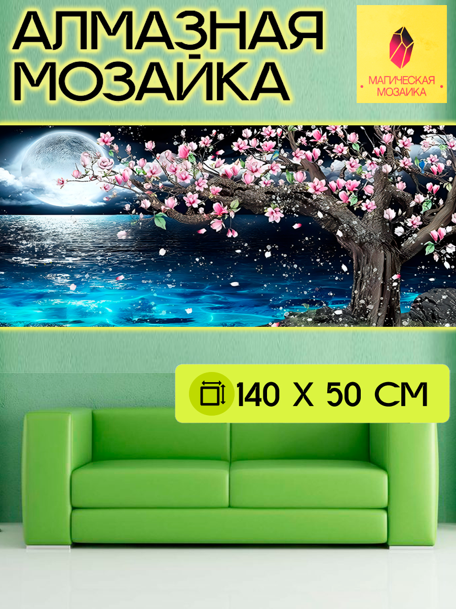 Алмазная мозаика большая, Ночная сакура, Алмазная вышивка, 140х50 см, без подрамника