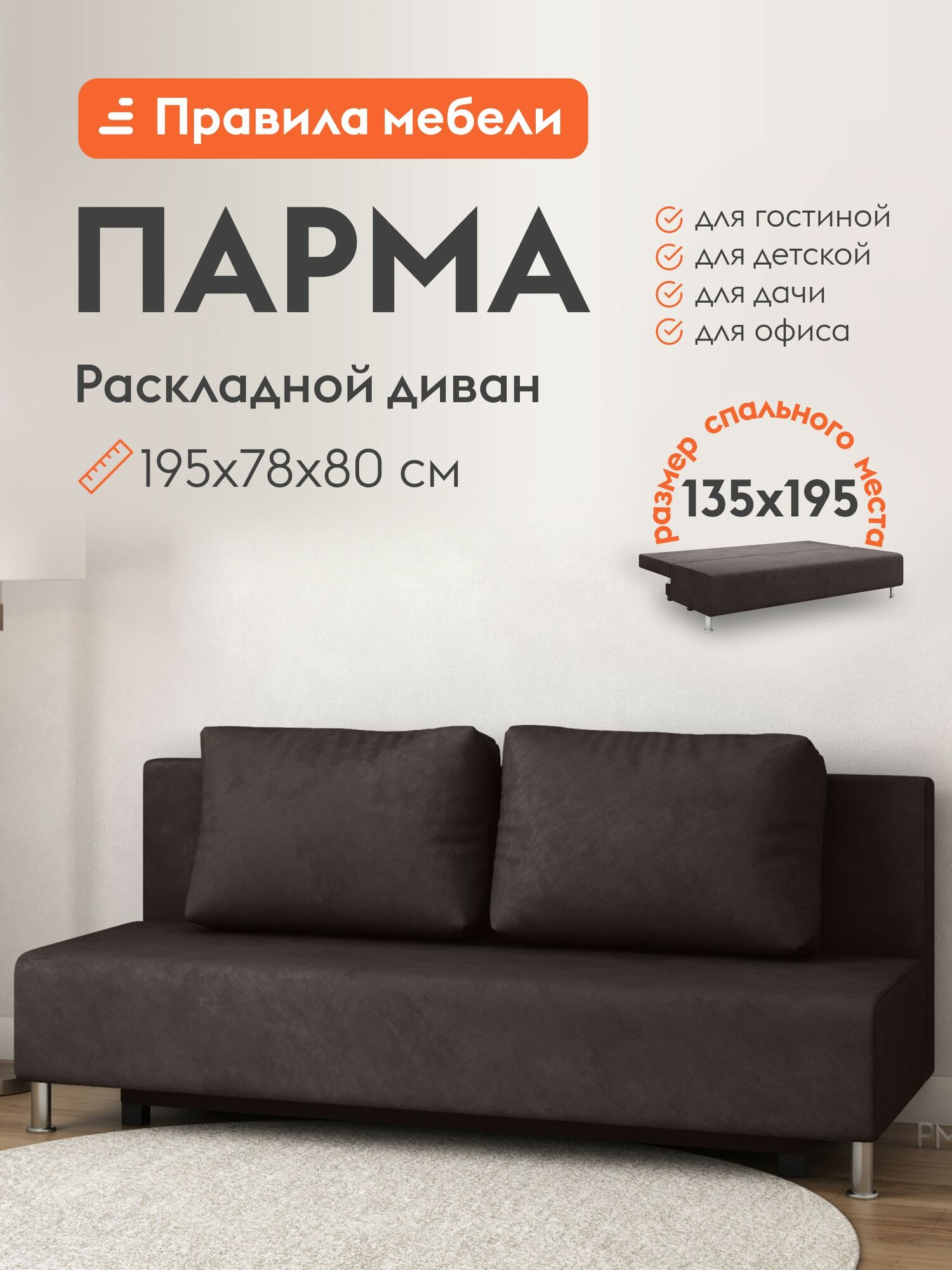 Диван кровать прямой Парма раскладной, еврокнижка, с ящиком для белья, 130х195 см спальное место, Шоколад велюр