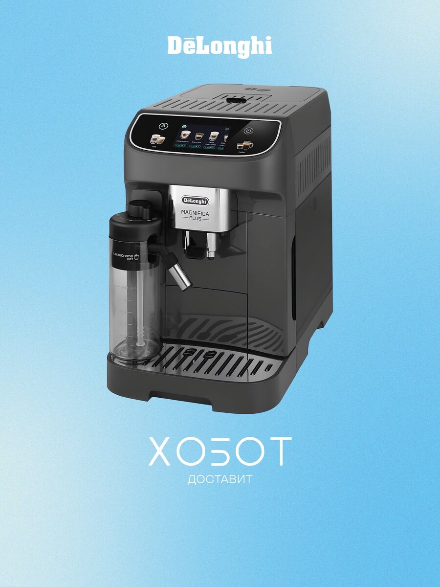 Кофемашина Delonghi ECAM 320.61. G