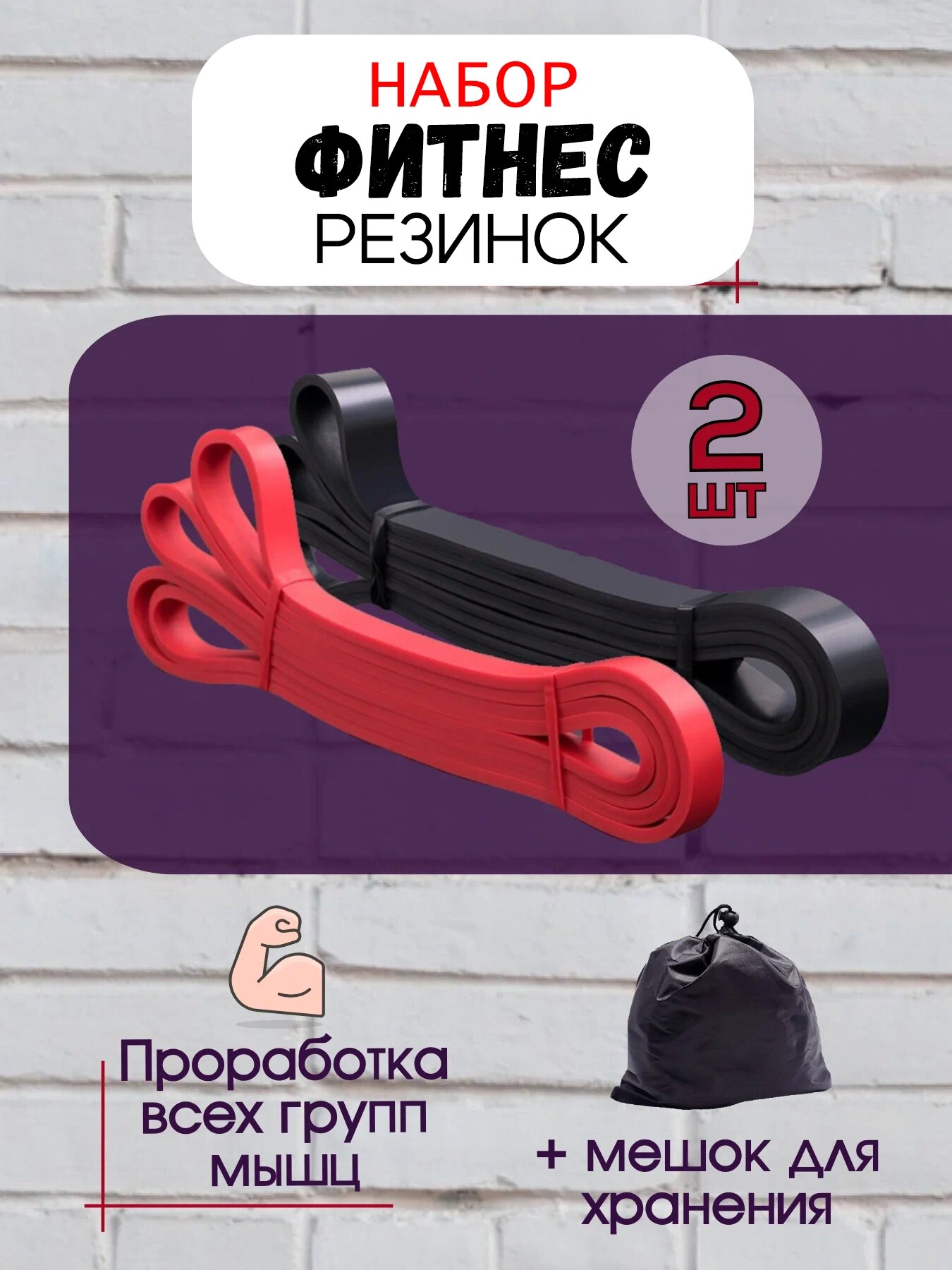 Резинка для подтягиваний / лента силовая / резинки для фитнеса / ленточный эспандер, набор 2 шт