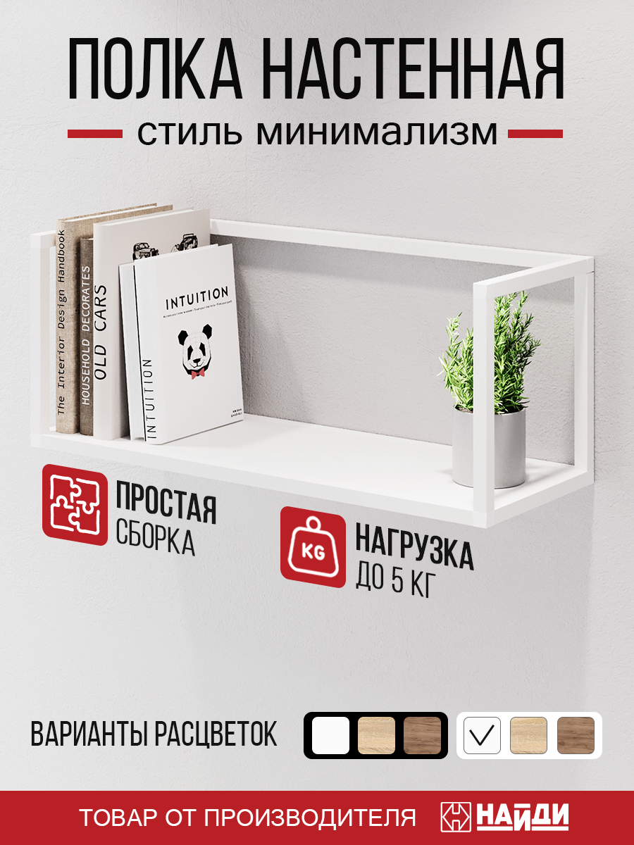 Полка открытая 101 металлическая с ЛДСП 70*28*25 см. Белый муар Белый.