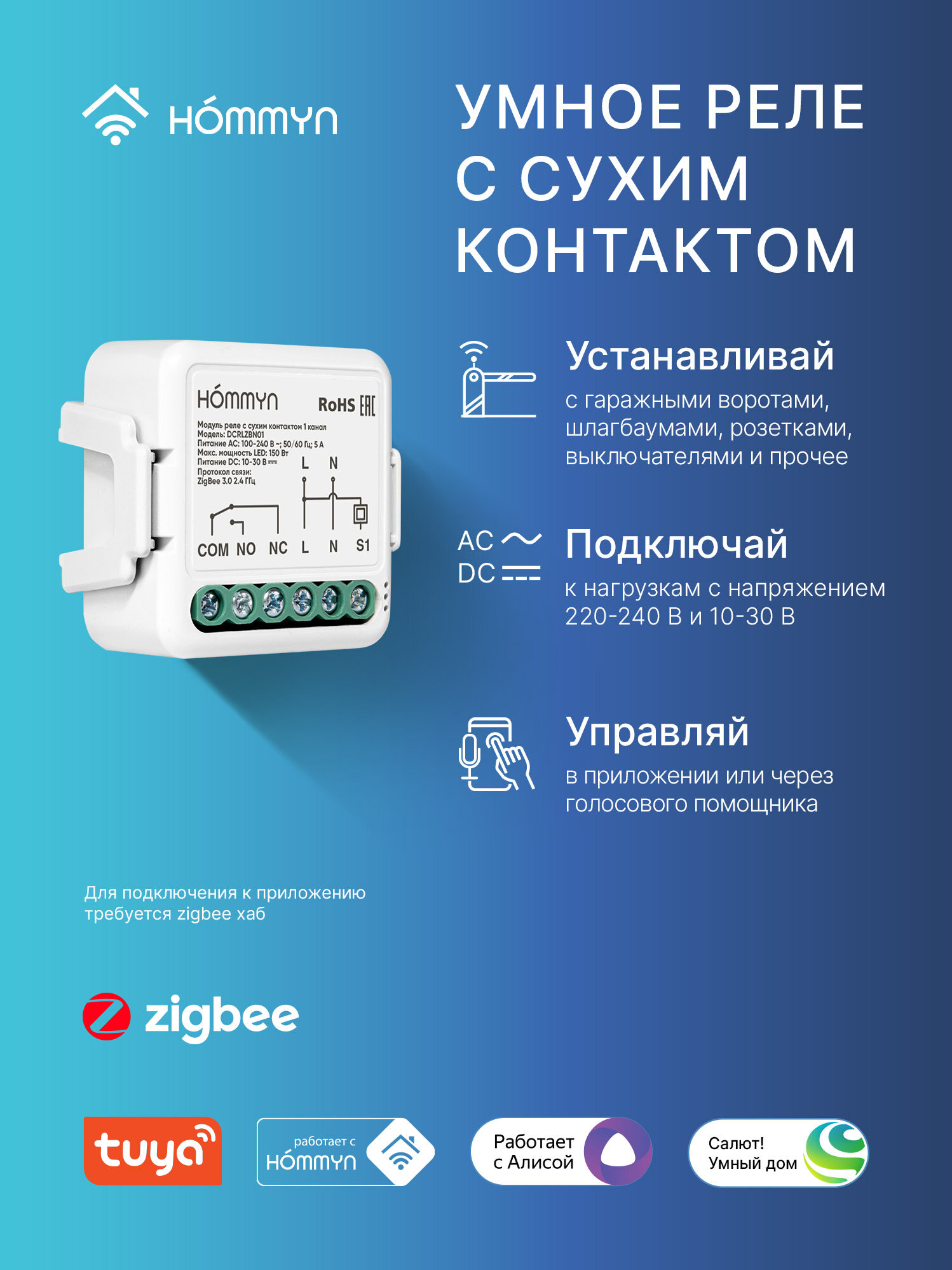 Модуль реле HOMMYN с сухим контактом 1 канал DCRLZBN01