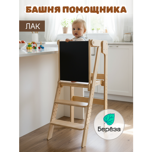 фото Башня помощника с доской для рисования лак складной стульчик