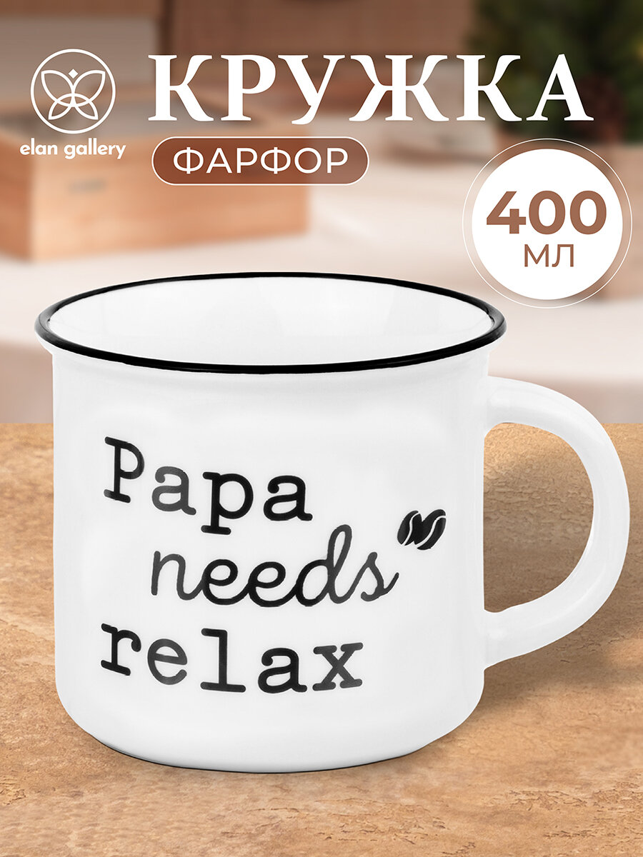 Кружка для чая/кофе/капучино 400 мл Elan Gallery 13*95*88 см 