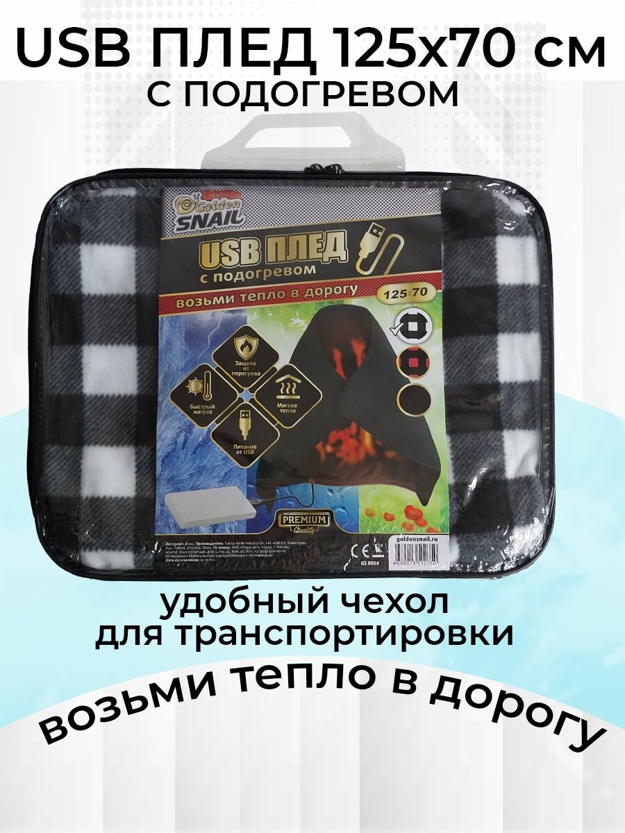 Картинки Электроодеяло с подогревом 12 Вт / плед теплый