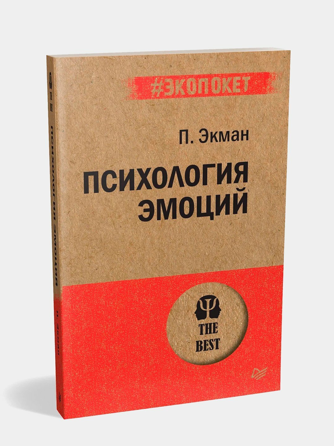Психология эмоций, Экман Пол
