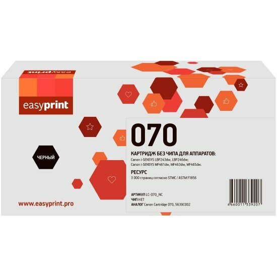 Картридж лазерный Canon 070 5639C002 черный (3000стр.) для Canon i-SENSYS MF461DW MF461, MF463DW MF4