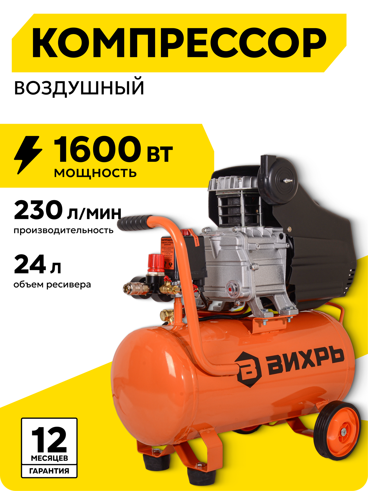 Компрессор воздушный 24л Вихрь КМП-230/24 230 л/мин 8 Бар 1600 Вт