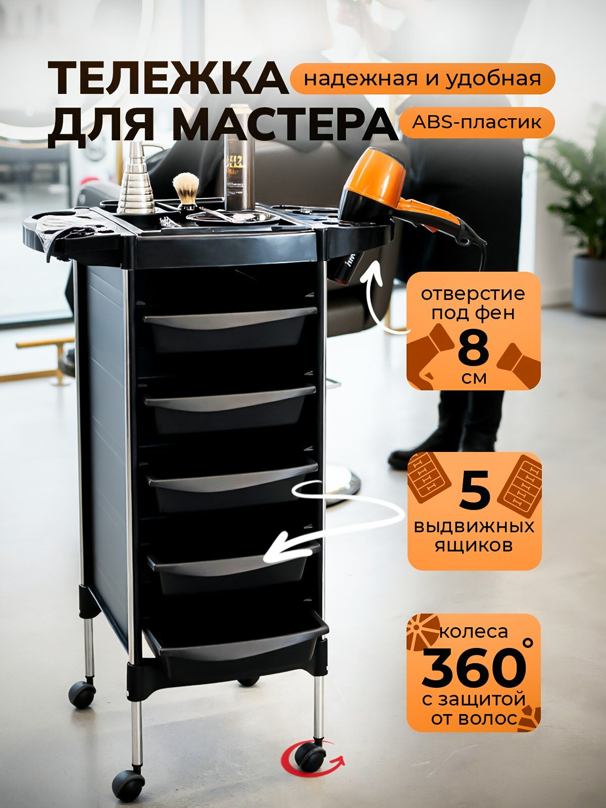 Тележка парикмахерская на колёсиках с 5 выдвижными ящиками