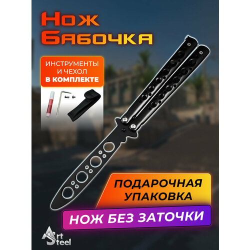 Нож бабочка тренировочный Черный Рыцарь