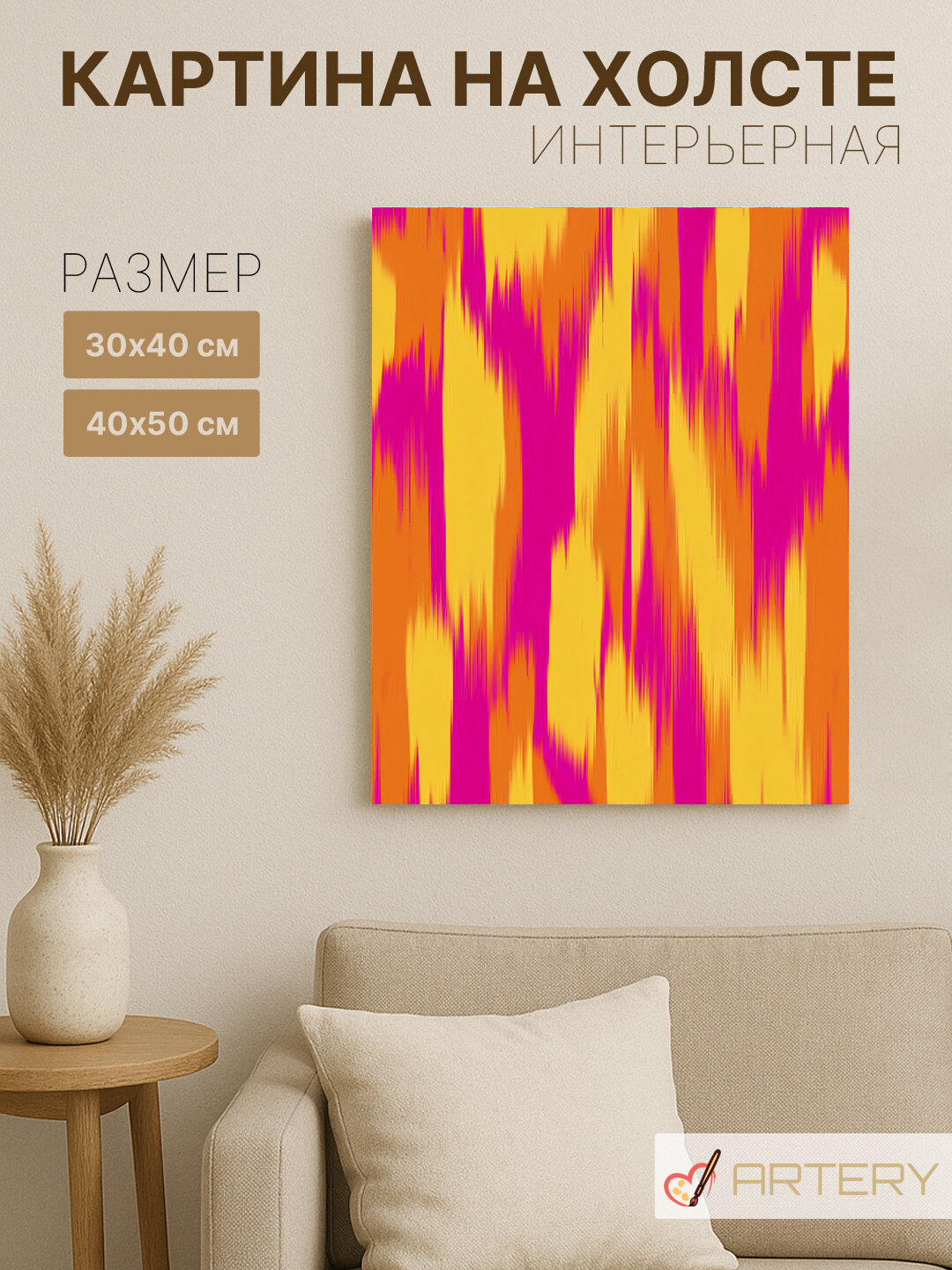 Картина интерьерная на стену ARTERY "Огненные краски Востока", печать на холсте, постер на подрамнике, 40х50 см