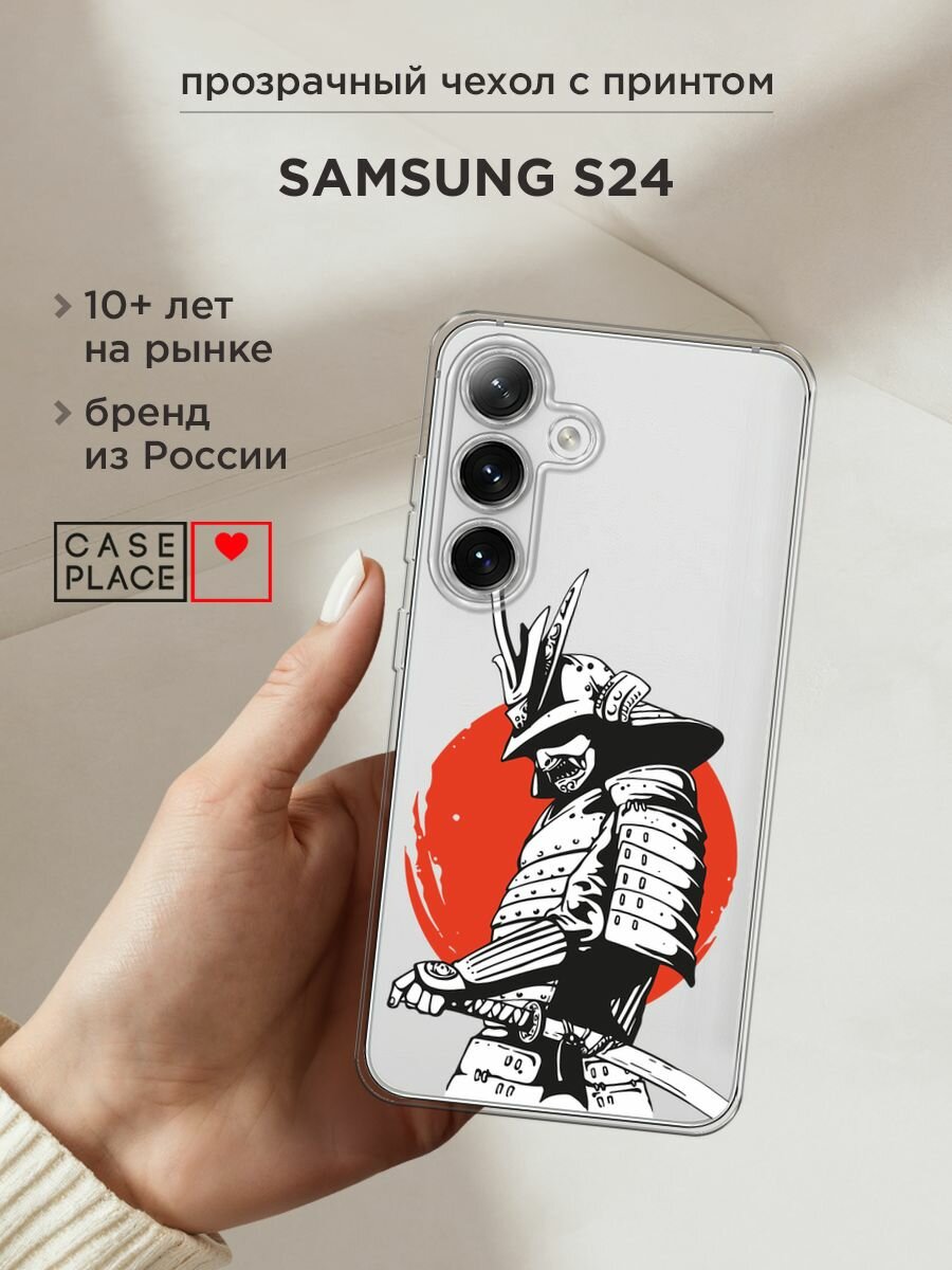 Чехол на Samsung Galaxy S24 / Самсунг S24 с принтом "Самурай с катаной", прозрачный