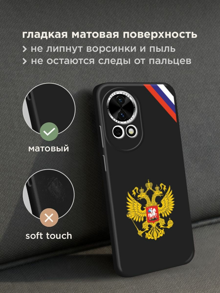 Черный матовый чехол на Huawei Nova 12/Nova13 / Хуавей Нова 12/Нова 13 с принтом "Герб РФ и лента" — фото 1