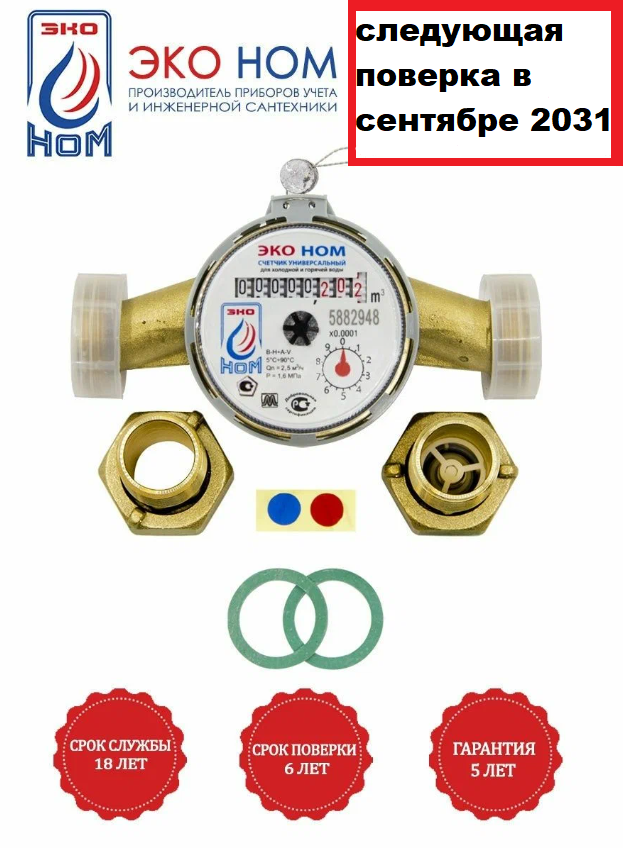 Счетчик воды ЭКОНОМ-15-110И универсальный без комплекта монтажных частей