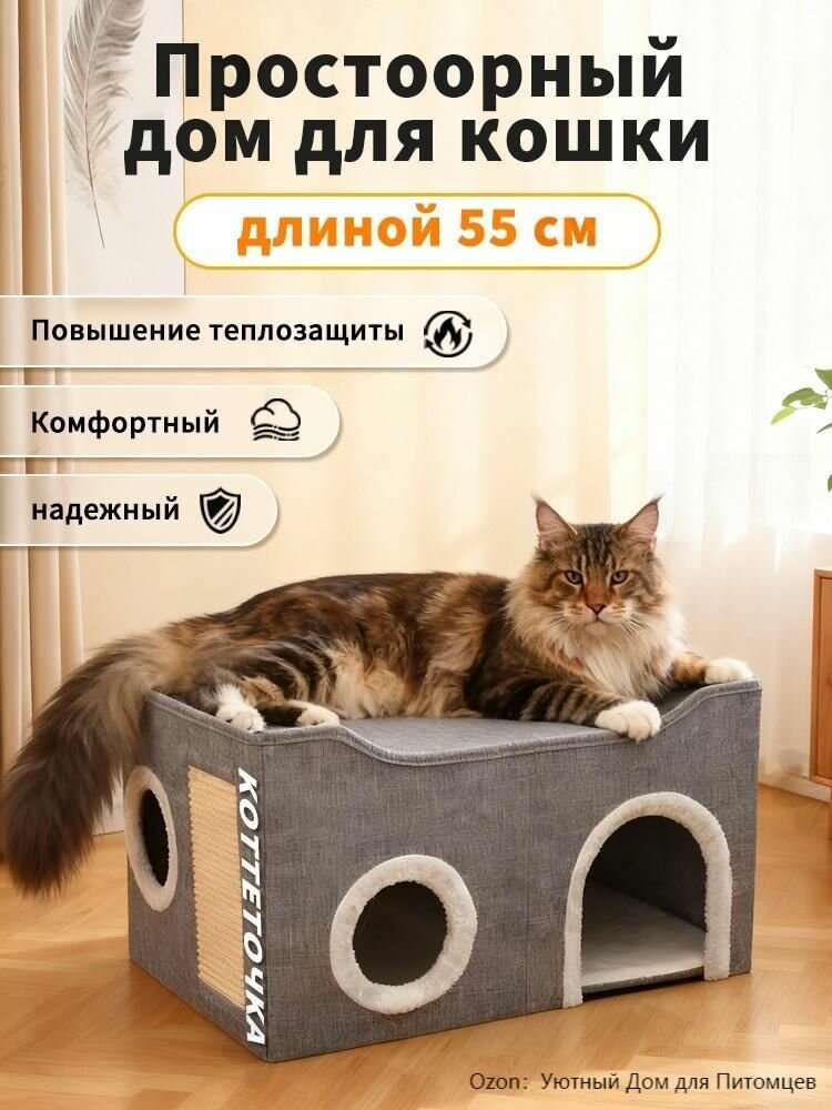 Домик для кошек мягкая большая закрытая , для лежанка для животных, для кошки и собак мелких пород, с когтеточкой и игрушкой, серый, домик для собак,55х40х40см