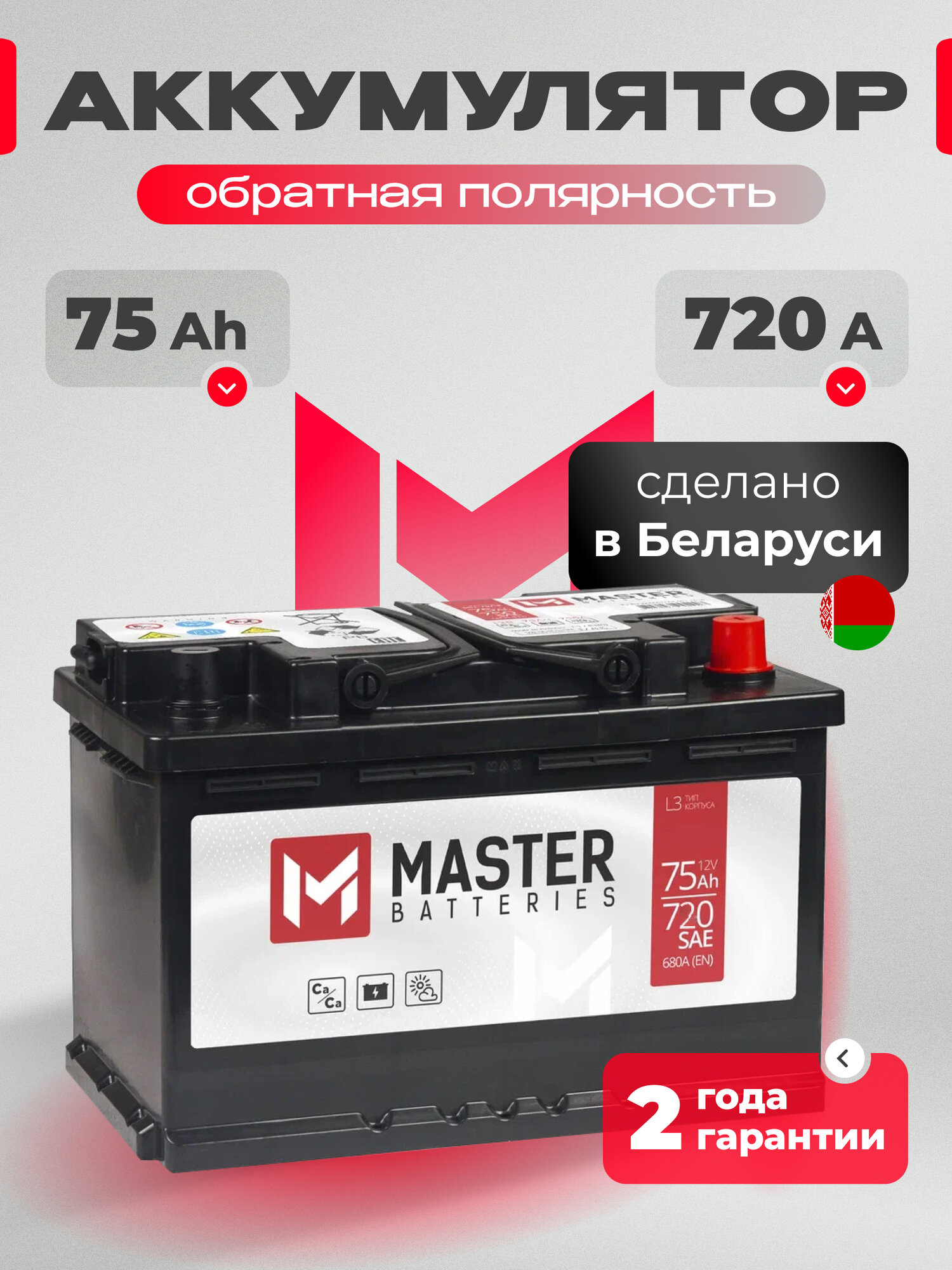 Аккумулятор автомобильный 75 Ач 720 А обратная полярность