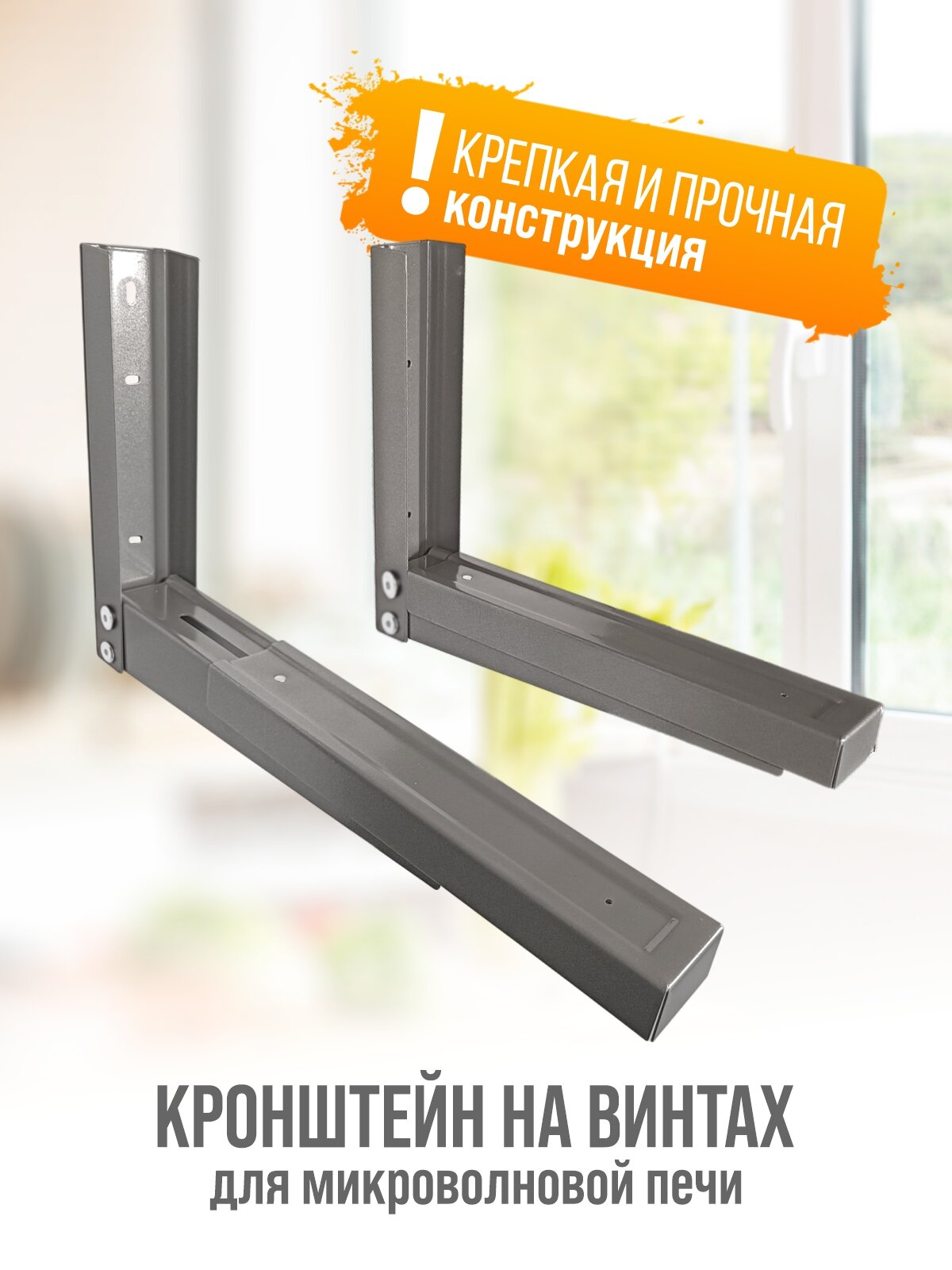 Сборный кронштейн К113 РЭМО для микроволновки/СВЧ духового шкафа  стальной цвет металлик максимальный вес до 40 кг