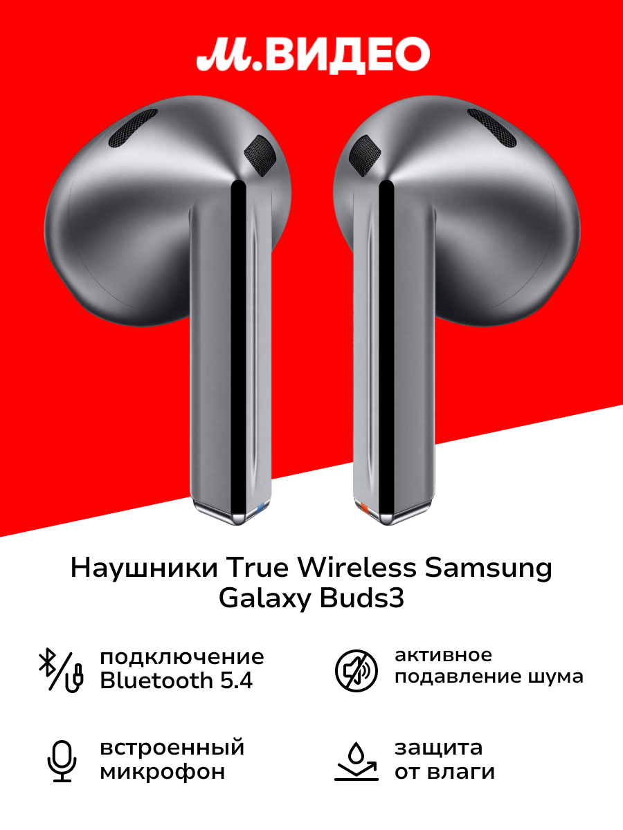 Наушники True Wireless Samsung Galaxy Buds3 серебряные