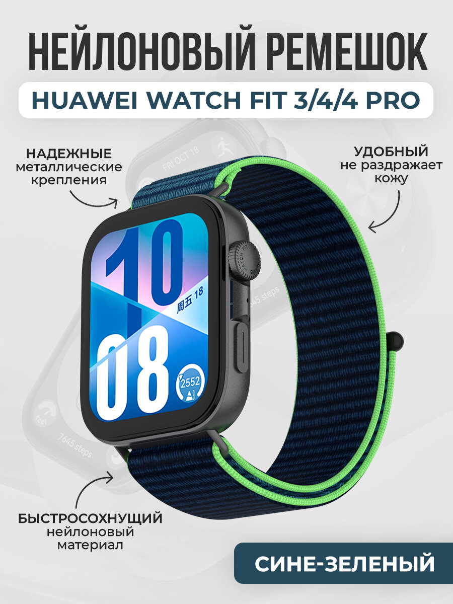 Нейлоновый ремешок для Huawei Watch Fit 3/4/4 Pro, сине-зеленый 3