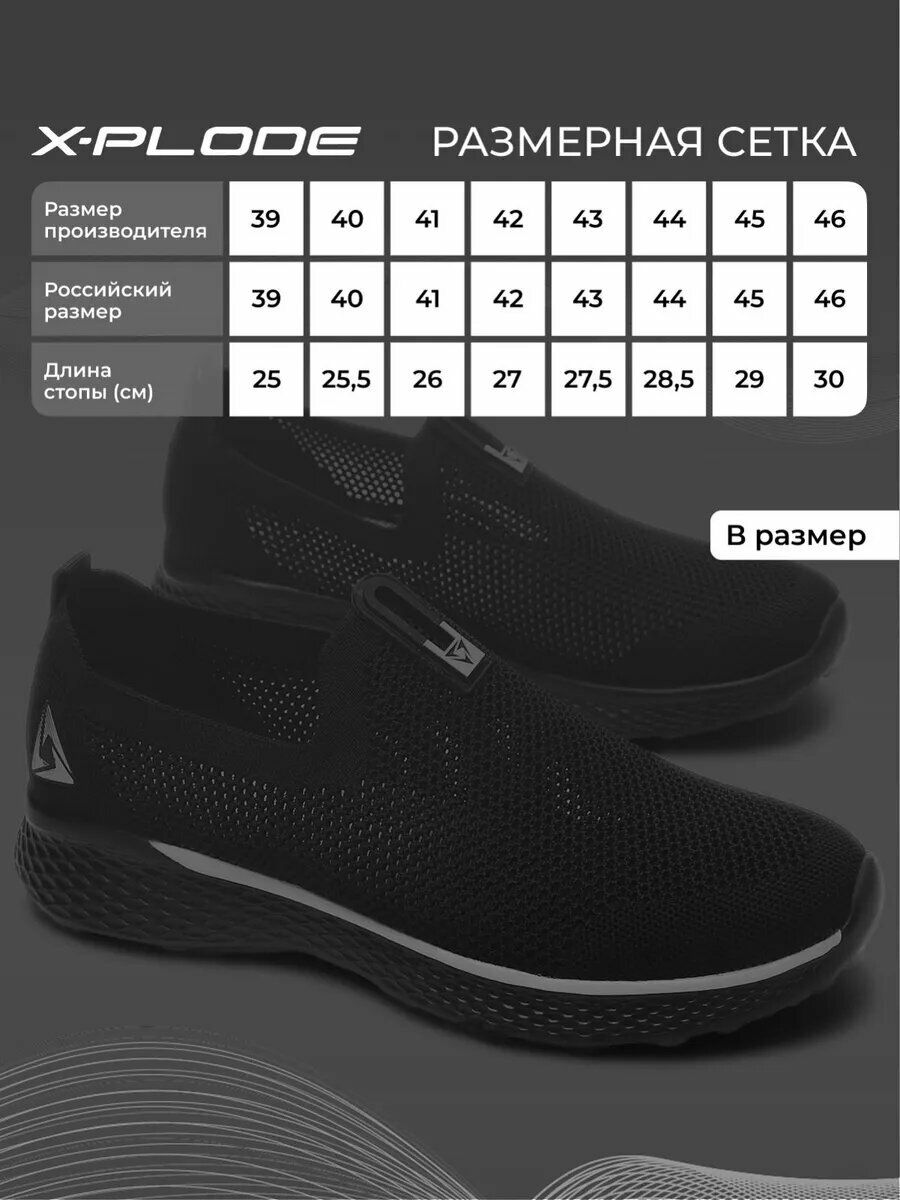 Слипоны X-PLODE, размер 41, черный — фото 1