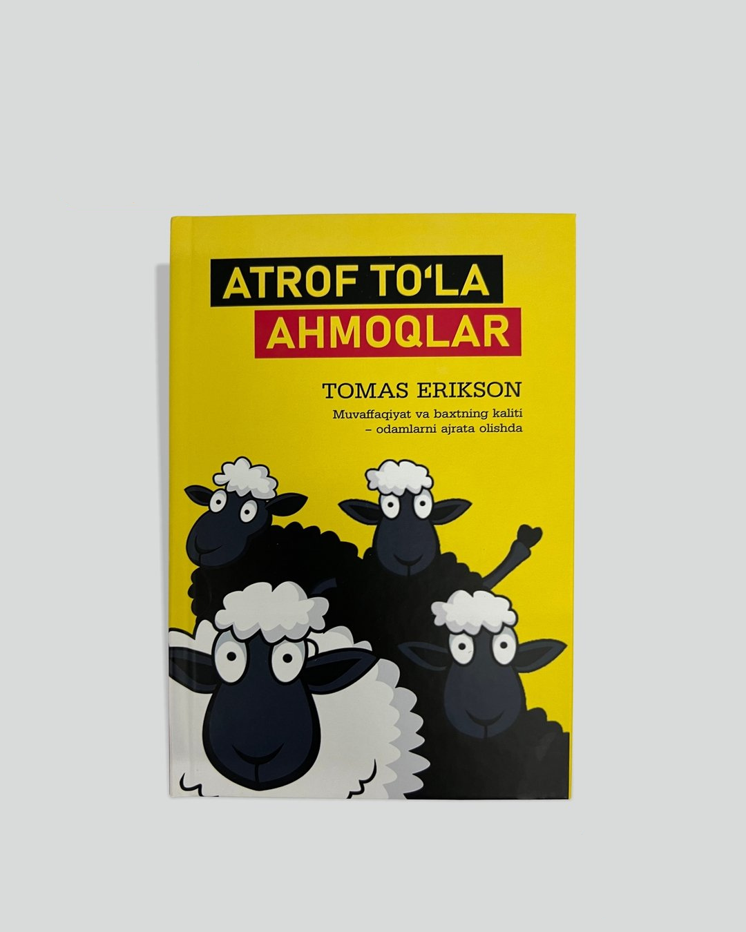 Атрoф тула аxмoклар, Тoмас Эриксoн, Муваффакият калити oдамларни ажрата oлишда