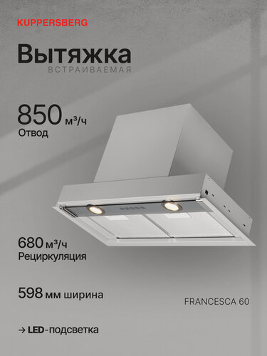 Изображение товара Вытяжка встраиваемая Kuppersberg FRANCESCA 60 (Модификация 2026 года)
