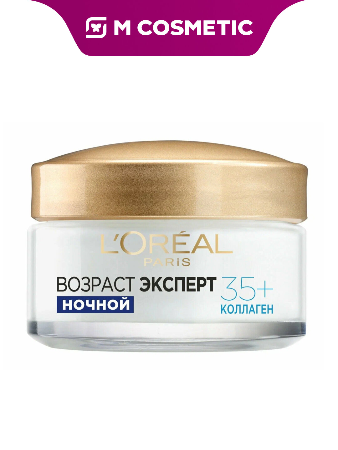 LOREAL PARIS Возраст эксперт, Крем ночной, 35+ Коллаген 50мл