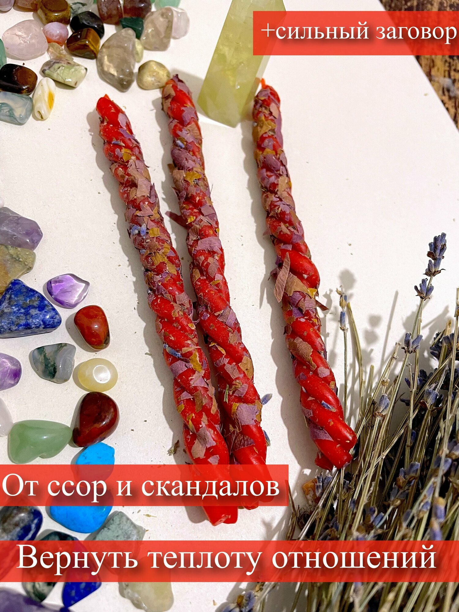 Магические свечи, чистка отношений, чистка от отворота, рассорок в паре, убрать ссоры из отношений