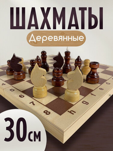 Изображение товара Шахматы деревянные Кировские 30 см