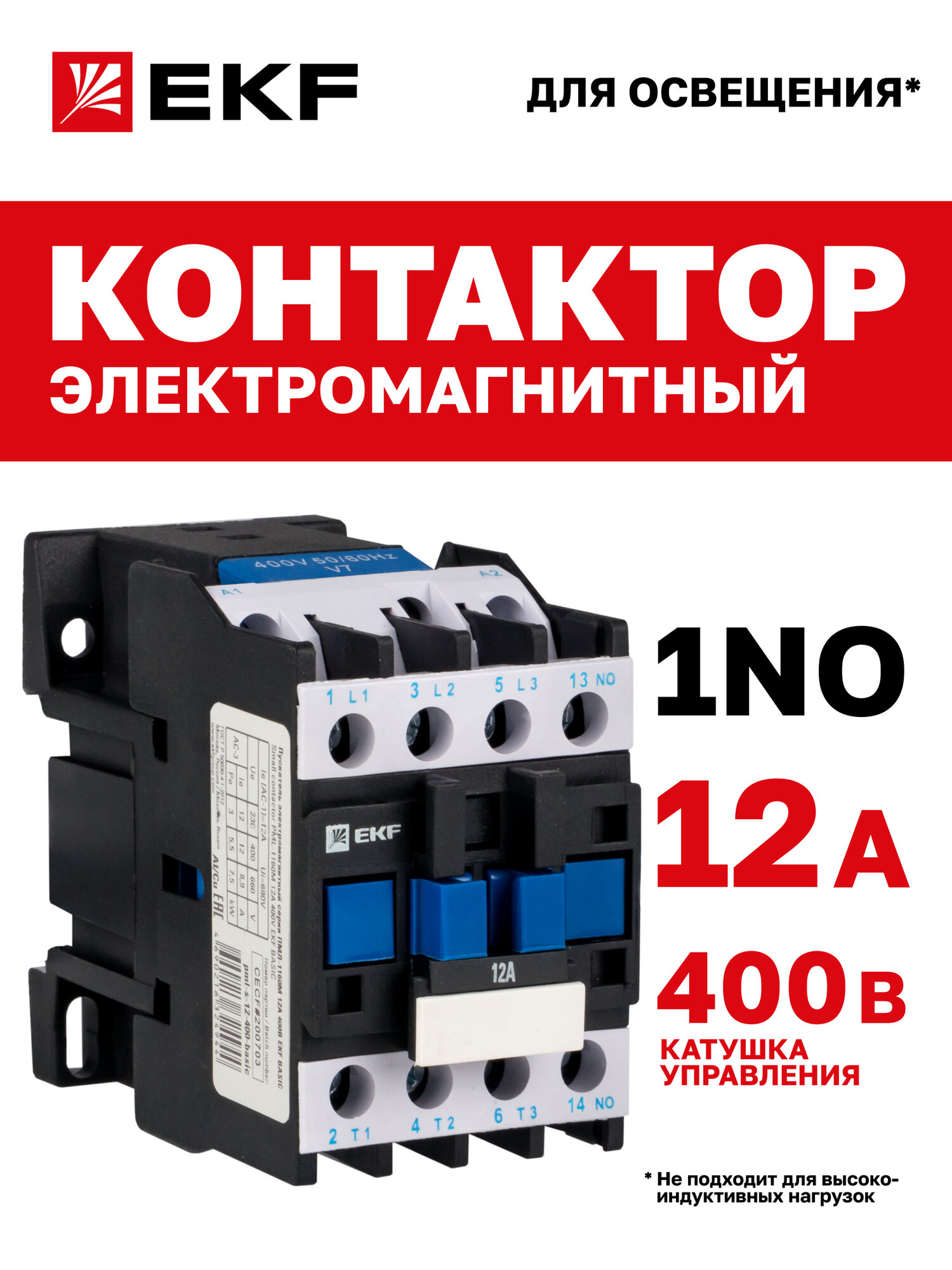 Контактор 12А EKF 1NO катушка 400В AC ПМЛ-1160М пускатель электромагнитный без теплового реле Basic