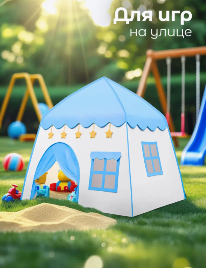 Палатка игровая "Домик", ПВХ, для детей от 1 года, белая/сини, 130x130 см
