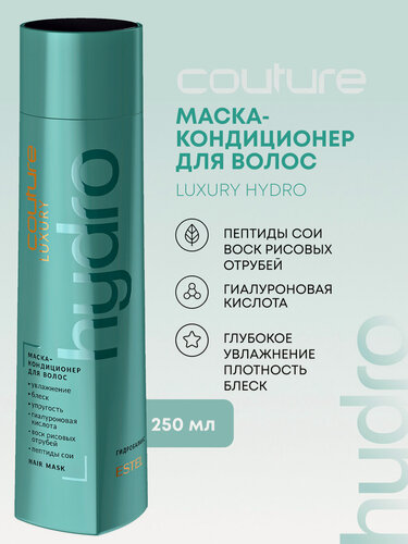 Изображение товара Маска-кондиционер для волос ESTEL PROFESSIONAL Haute Couture Hydrobalance увлажняющая с гиалуроновой кислотой 250 мл